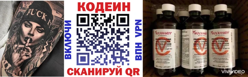 Кодеин Purple Drank  Купино 